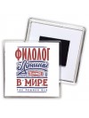 филолог лучший в стране в мире так решили все