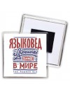 языковед лучший в стране в мире так решили все