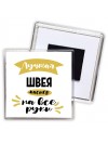 Лучшая швея мастер на все руки