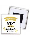 Лучший агент мастер на все руки