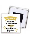 Лучший инженер системотехник мастер на все руки