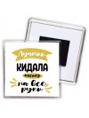 Лучший кидала мастер на все руки