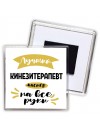 Лучший кинезитерапевт мастер на все руки
