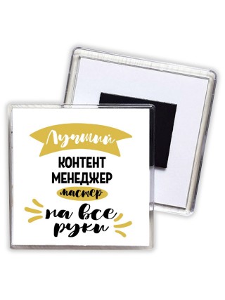 Лучший контент менеджер мастер на все руки