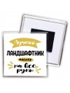 Лучший ландшафтник мастер на все руки