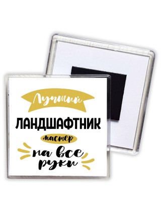 Лучший ландшафтник мастер на все руки