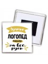 Лучший логопед мастер на все руки