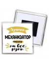 Лучший механизатор мастер на все руки