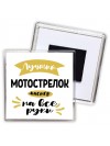 Лучший мотострелок мастер на все руки