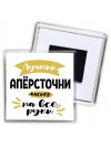Лучший напёрсточник мастер на все руки