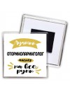 Лучший оториноларинголог мастер на все руки
