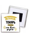Лучший токарь мастер на все руки