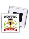 Лучший ОПЕРАТОР РЛС года