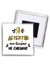 Я детектив мне вообще не смешно