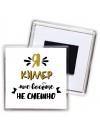 Я киллер мне вообще не смешно