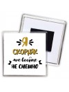 Я скорняк мне вообще не смешно