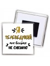 Я телеведущий мне вообще не смешно