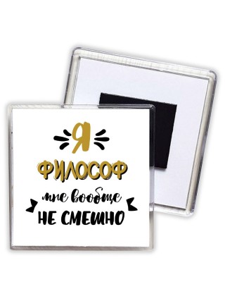 Я философ мне вообще не смешно