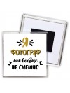 Я фотограф мне вообще не смешно