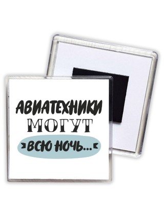 авиатехники могут всю ночь