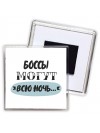 боссы могут всю ночь