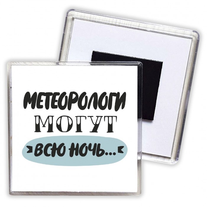 метеорологи могут всю ночь