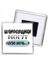 шлифовщики могут всю ночь