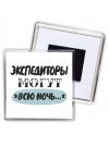экспедиторы могут всю ночь
