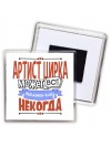 артист цирка может всё, только ему некогда