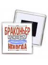 браконьер может всё, только ему некогда