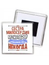 сестра милосердия может всё, только ей некогда