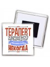терапевт может всё, только ему некогда