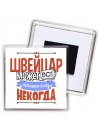 швейцар может всё, только ему некогда