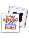 эксперт криминалист может всё, только ему некогда