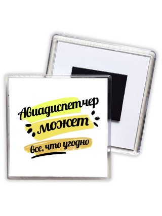 Авиадиспетчер может всё, что угодно