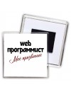 web программист моё призвание