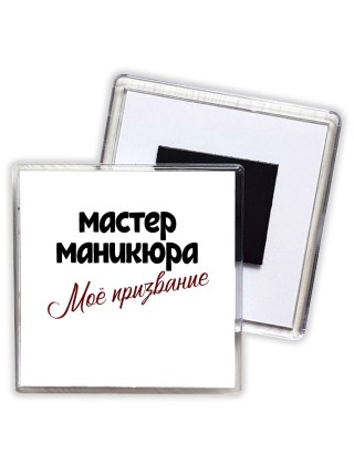 мастер маникюра моё призвание