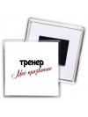 тренер моё призвание