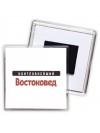 Наиглавнейший Востоковед