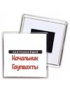 Наиглавнейший Начальник Гаупвахты