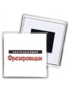 Наиглавнейший Фрезеровщик