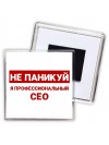 Не паникуй я профессиональный сео