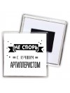 Не спорь с лучшей артиллеристом