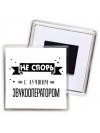 Не спорь с лучшей звукооператором