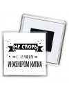 Не спорь с лучшей инженером кипиа
