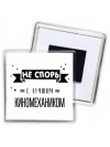 Не спорь с лучшей киномехаником