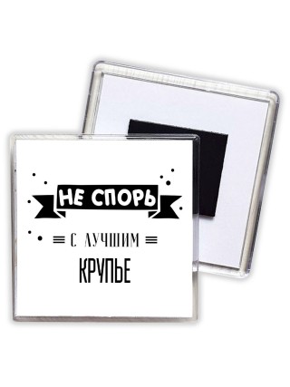 Не спорь с лучшей крупье