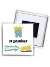 Я ux дизайнер подчиняйтесь мне