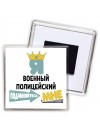 Я военный полицейский подчиняйтесь мне