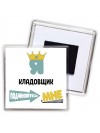 Я кладовщик подчиняйтесь мне